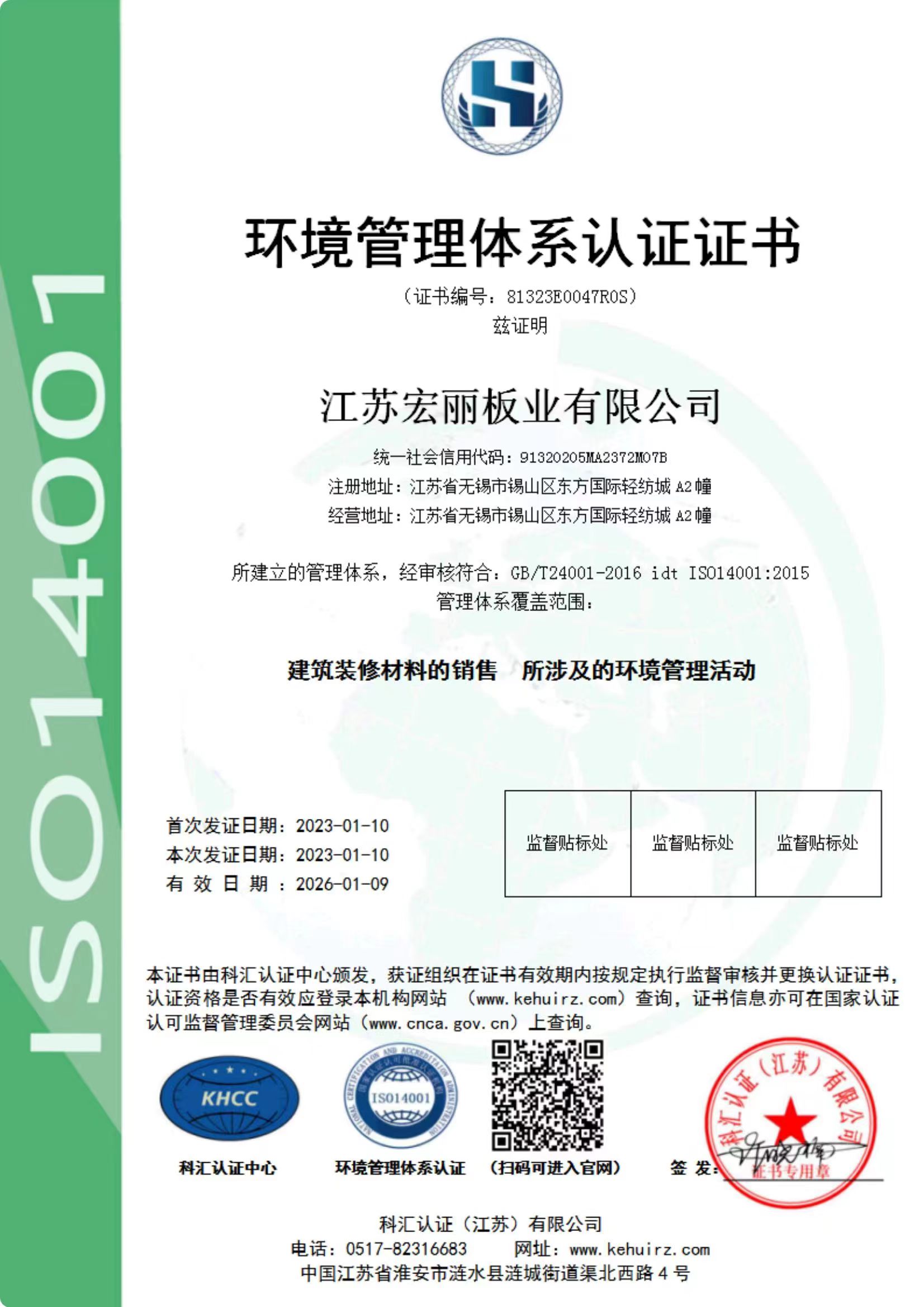 環(huán)境管理體系認證證書