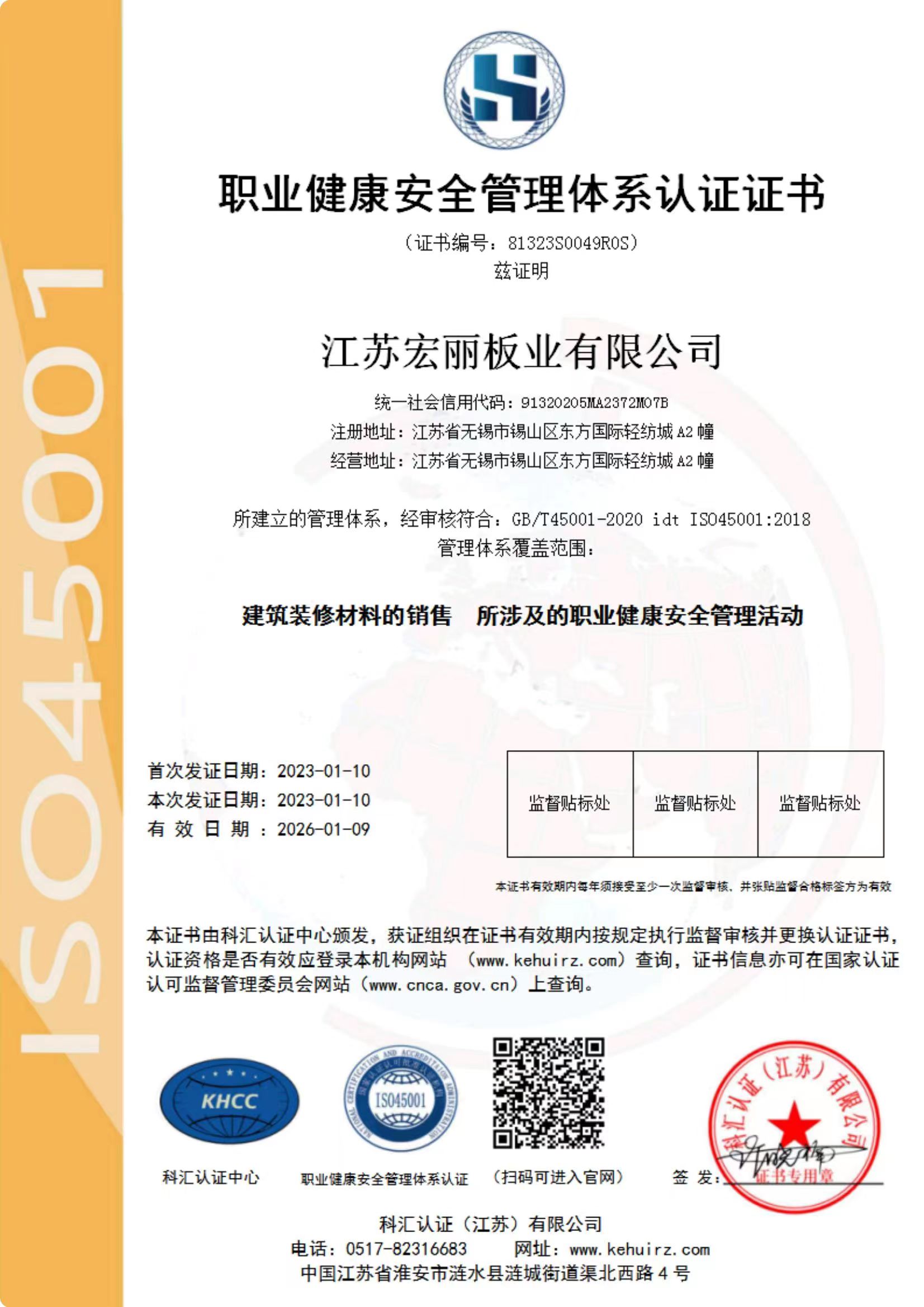 職業(yè)健康安全管理體系認證證書