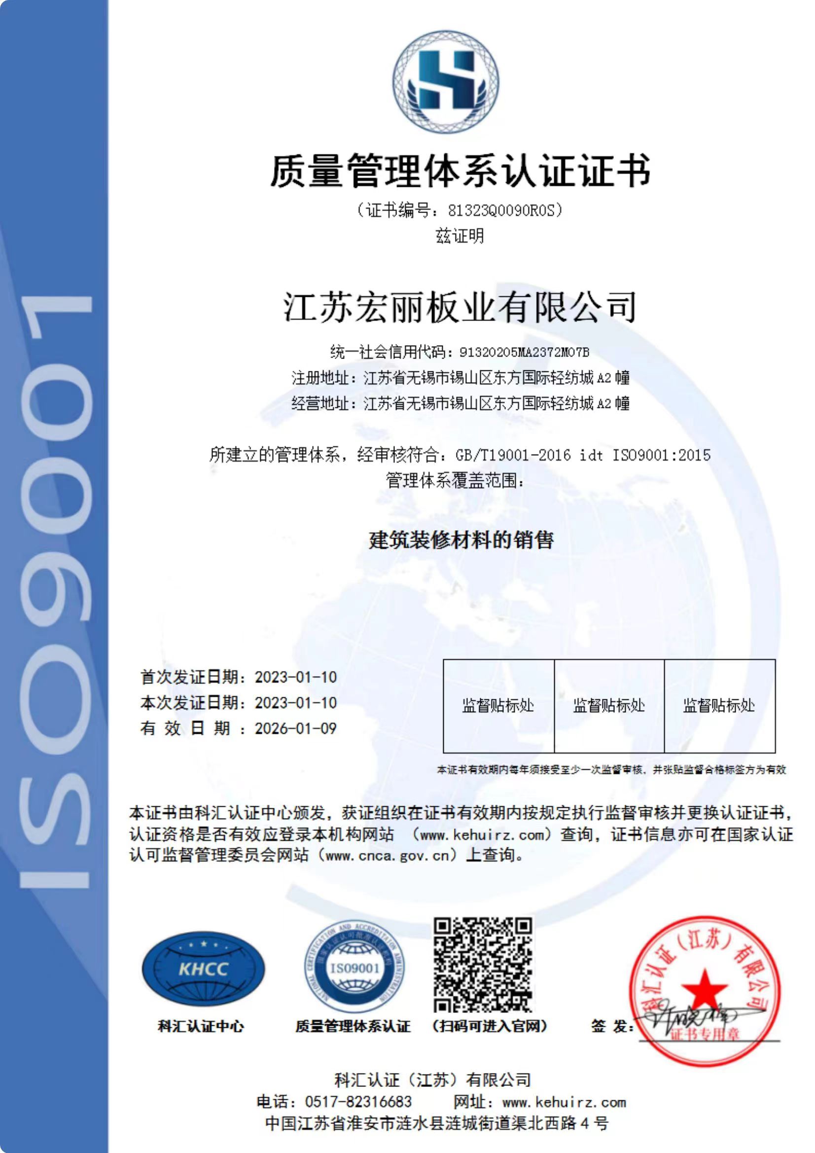 質(zhì)量管理體系認證證書