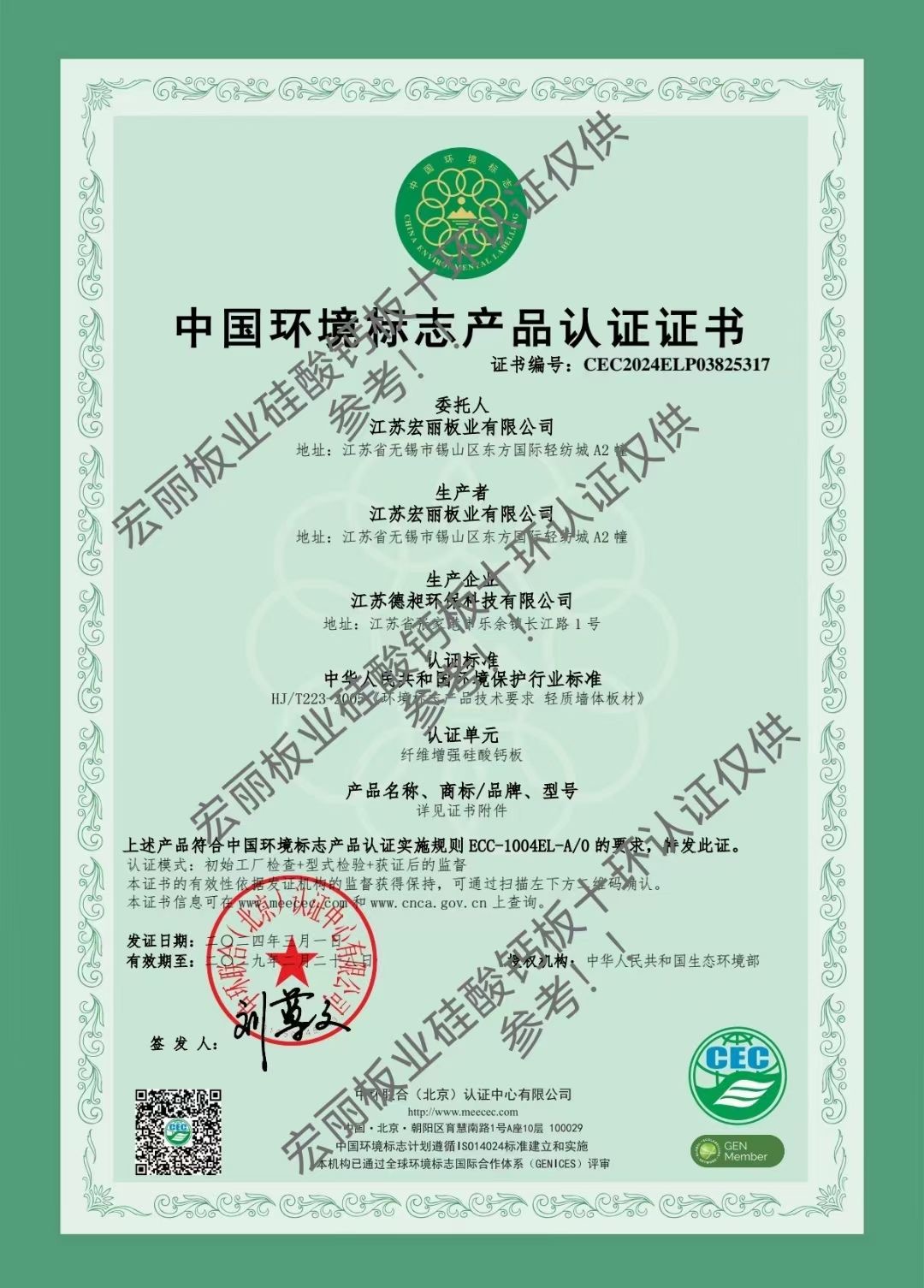 中國環(huán)境標志產(chǎn)品認證證書