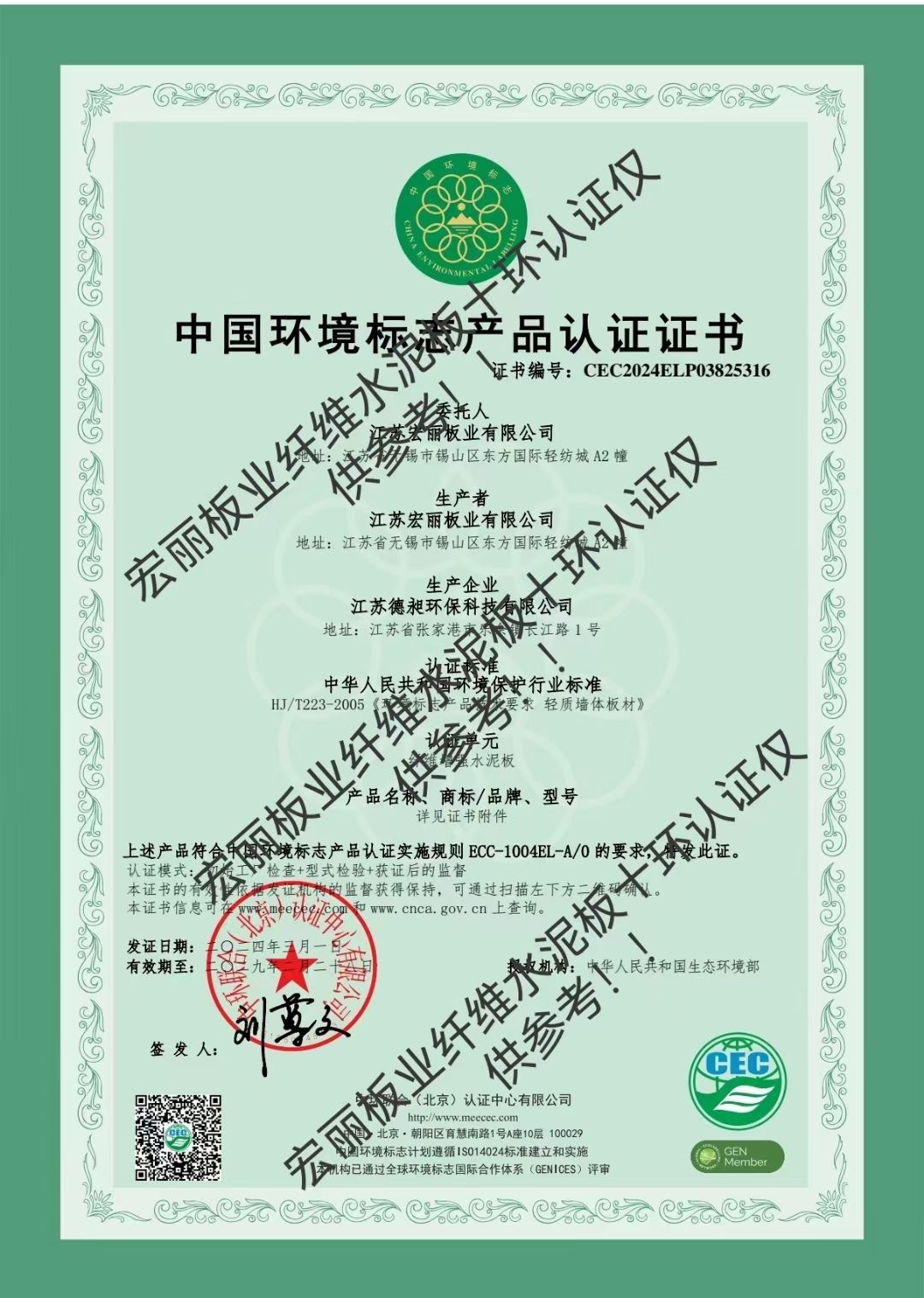 中國環(huán)境標志產(chǎn)品認證證書