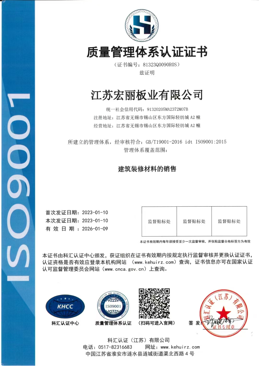 江蘇宏麗板業有限公司，年度ISO三體系認證年度審核順利通過